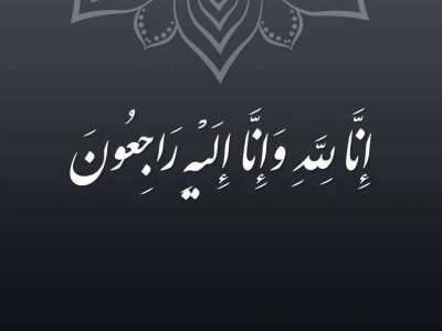 پیام تسلیت دکتر علی جباری به مناسبت درگذشت عضو اسبق  هیئت مدیره بیمه ایران