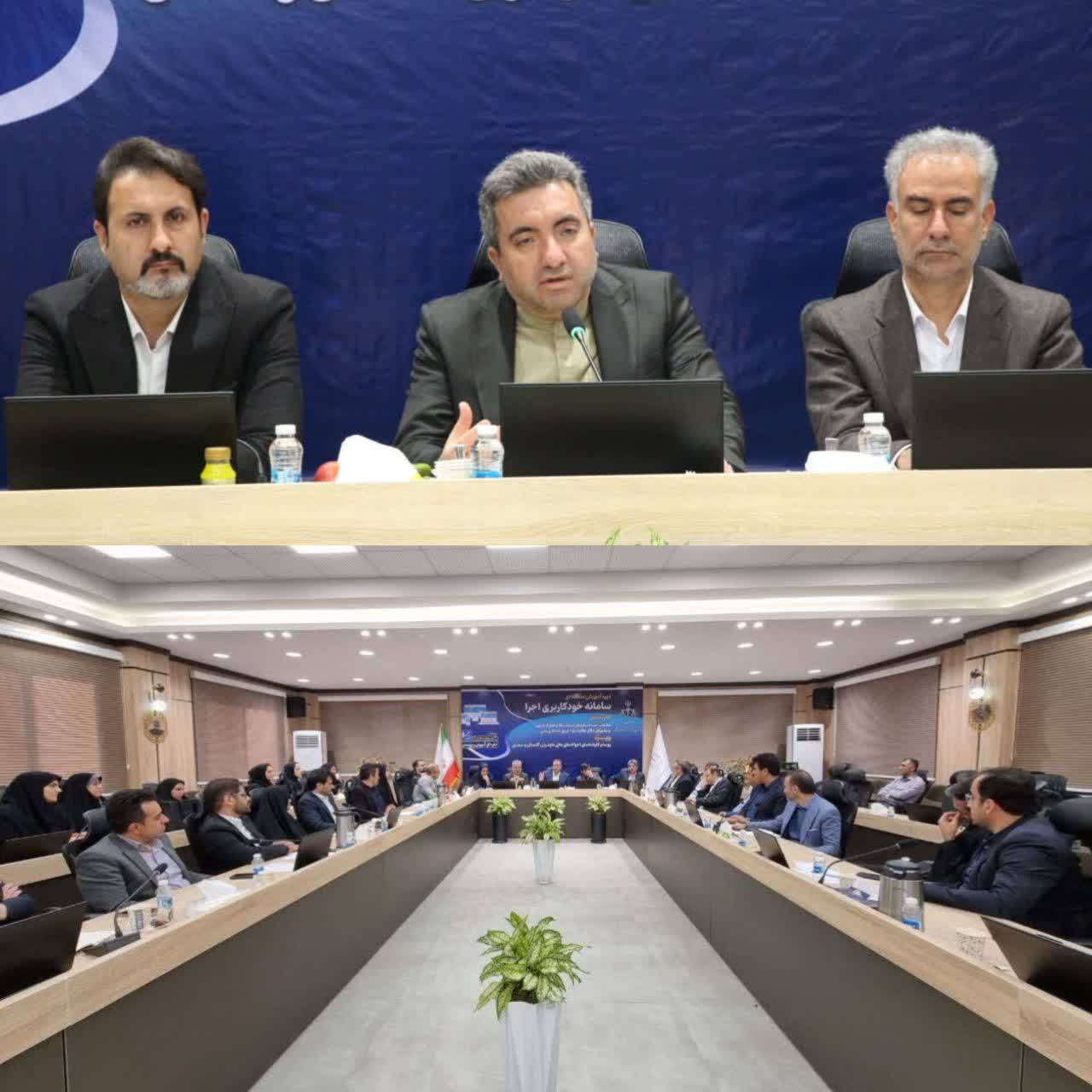 برگزاری دوره آموزشی سامانه هوشمند خودکاربری اجرا/ بابایی: الکترونیکیسازی در ثبت اسناد راهبرد اول است/ حذف ارتباطات فیزیکی با سامانه خودکاربری اجرا برگزاری دوره آموزشی سامانه هوشمند خودکاربری اجرا/ بابایی: الکترونیکیسازی در ثبت اسناد راهبرد اول است/ حذف ارتباطات فیزیکی با سامانه خودکاربری اجرا