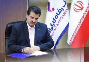 پیام مدیرعامل بانک رفاه کارگران به مناسبت ۱۲ فروردین