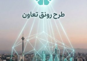 طرح رونق بانک توسعه تعاون
