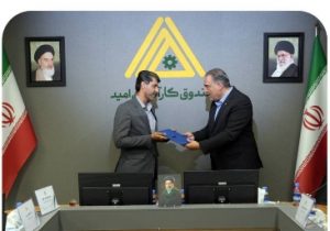 انتصاب مدیر جدید حوزه مدیرعامل و روابط عمومی صندوق کارآفرینی امید