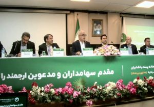 افزایش سرمایه پست بانک ایران به رقم ۴۹ هزار و ۵۴۵ میلیارد ریال در مجمع عمومی فوق‌العاده به تصویب رسید؛ تاکید مدیرعامل بر تقویت توان رقابتی و رشد پایدار