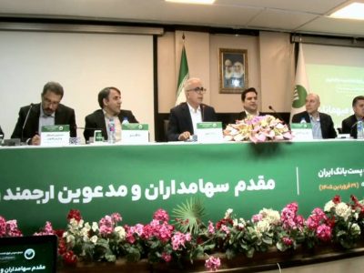 افزایش سرمایه پست بانک ایران به رقم ۴۹ هزار و ۵۴۵ میلیارد ریال در مجمع عمومی فوق‌العاده به تصویب رسید؛ تاکید مدیرعامل بر تقویت توان رقابتی و رشد پایدار