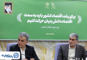 توسعه همکاری بانک تجارت و صندوق نوآوری و شکوفایی در تأمین مالی شرکتهای دانشبنیان