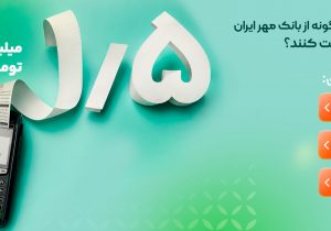 اصناف چگونه از بانک مهر ایران وام دریافت کنند؟