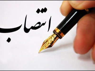 سرپرست مدیریت فناوری اطلاعات و ارتباطات شرکت ملی نفت ایران منصوب شد