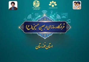راهاندازی قرارگاه رسانهای اربعین در خوزستان؛ آغاز روایت عظمت از مرزها