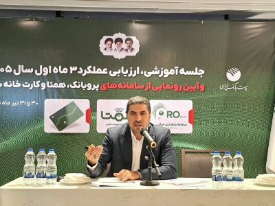 «رعایت نسبت مصارف به منابع، خط قرمز سیاست‌های اعتباری پست‌بانک ایران است»
