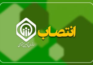 انتصاب سرپرست قائم مقامی و سرپرست اداره‌کل دفتر مدیرعامل سازمان
