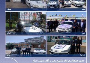 ارائه خدمات خسارت سیار بیمه دانا در سراسر کشور