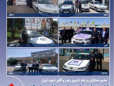ارائه خدمات خسارت سیار بیمه دانا در سراسر کشور